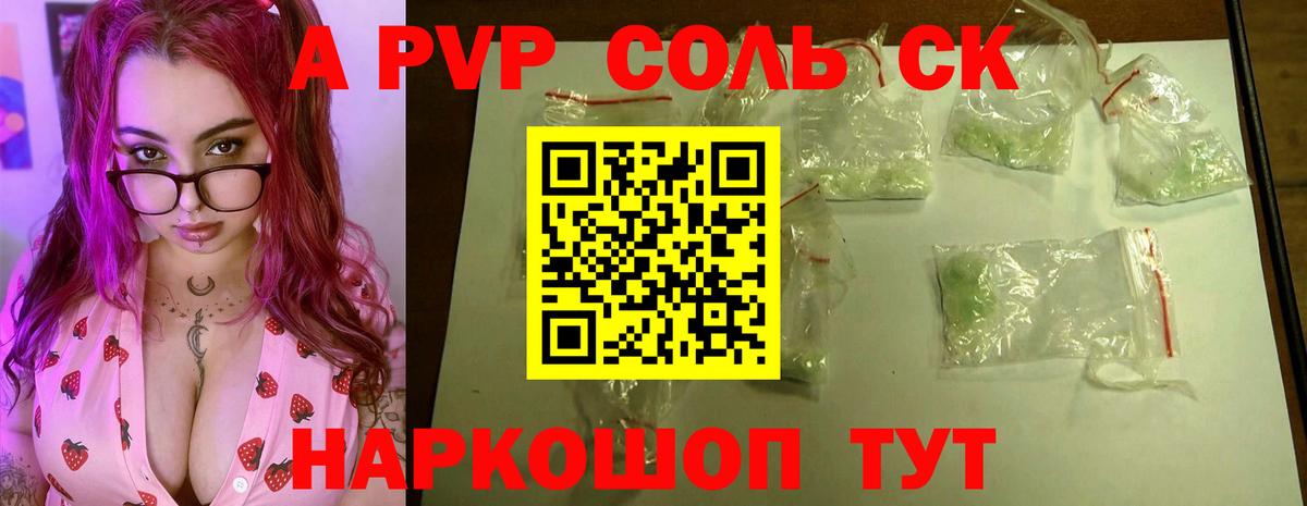 Альфа ПВП Crystall  A-PVP  наркотики  Alpha PVP крисы CK  Вход с VPN  A-PVP Crystall  Тихорецк 