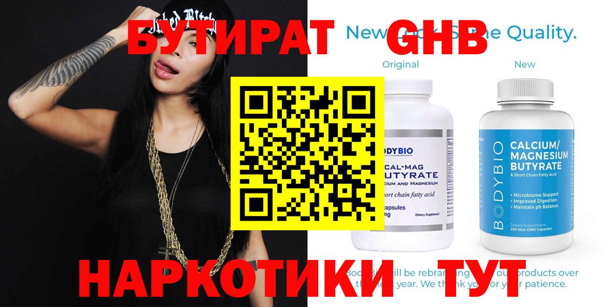 БУТИРАТ оксибутират Тихорецк