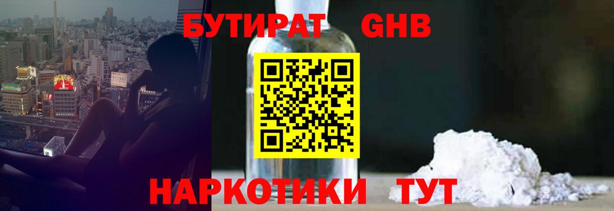 Бутират жидкий экстази  БУТИРАТ  Тихорецк  Вход с VPN 