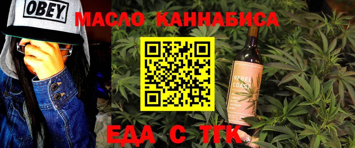 Еда ТГК конопля  Вход с VPN  Тихорецк 
