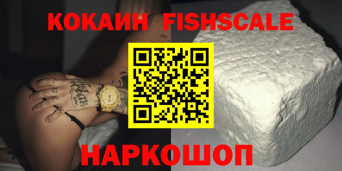 COCAIN Fish Scale  КОКАИН Fish Scale  Вход с VPN  Тихорецк 