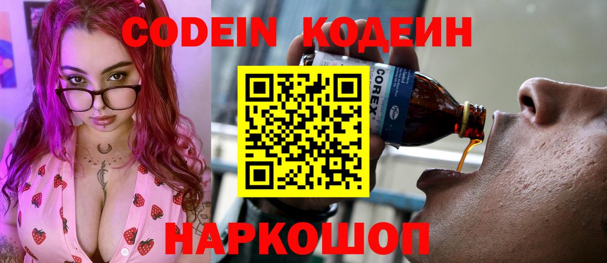 Тихорецк  Кодеин напиток Lean (лин)  Кодеиновый сироп Lean напиток Lean (лин)  Вход с VPN 