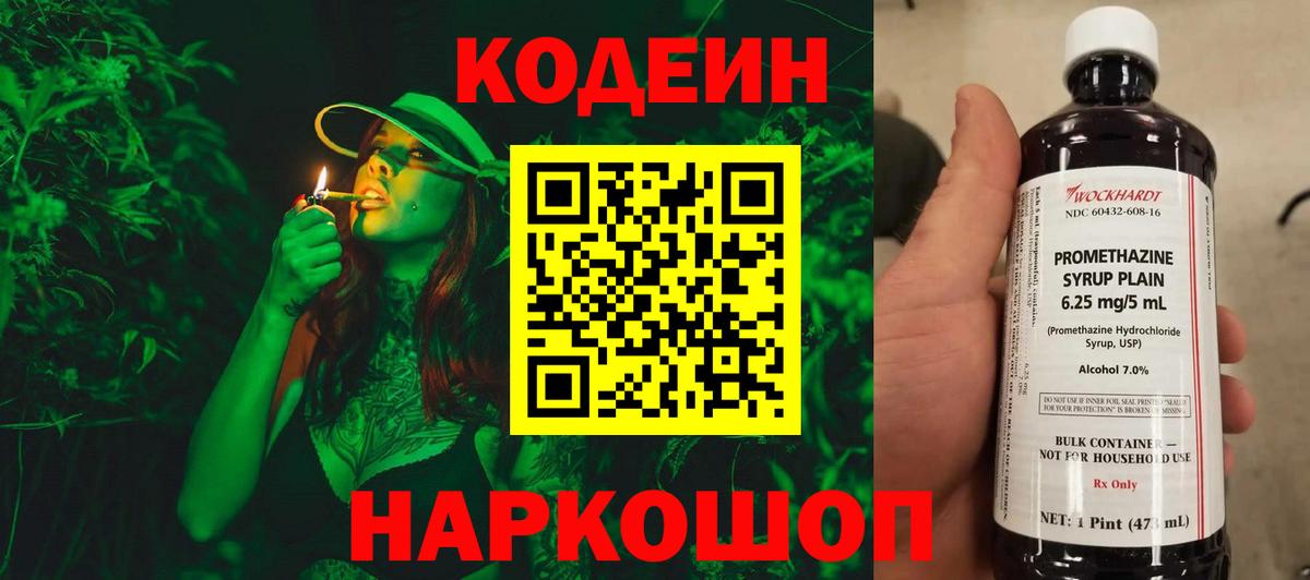 Кодеиновый сироп Lean напиток Lean (лин) Тихорецк
