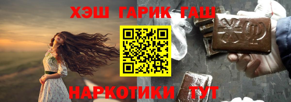 ГАШИШ  ГАШИШ убойный  Вход с VPN  Тихорецк 