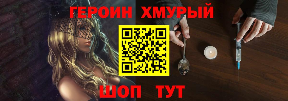 Тихорецк  Героин белый  Вход с VPN 