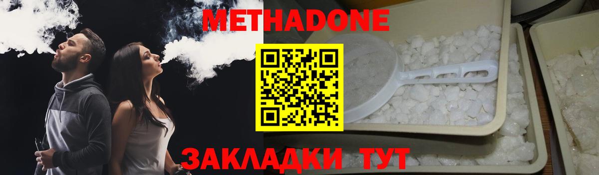 МЕТАДОН VHQ  Метадон methadone  Вход с VPN  Тихорецк 