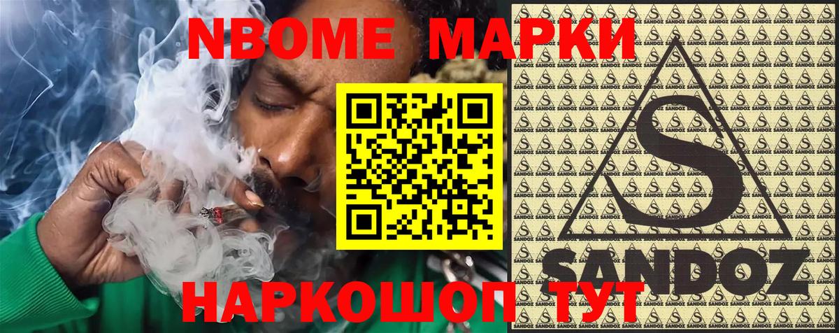 Марки 25I-NBOMe 1,5мг Тихорецк