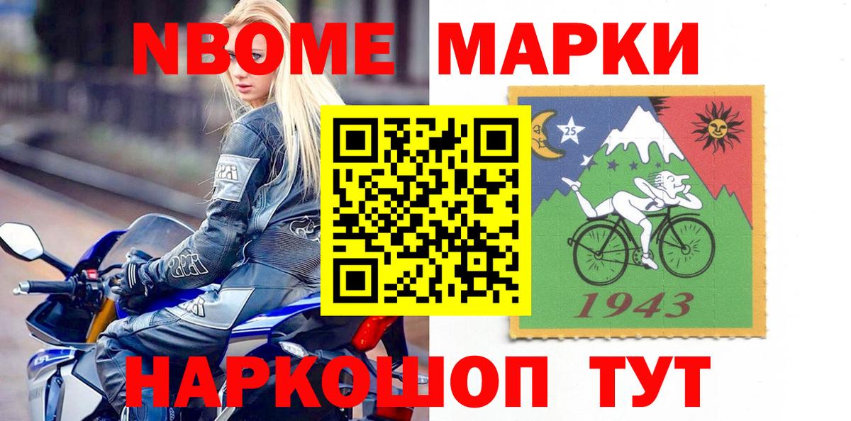 Тихорецк  Марки N-bome 1500мкг  Вход с VPN 