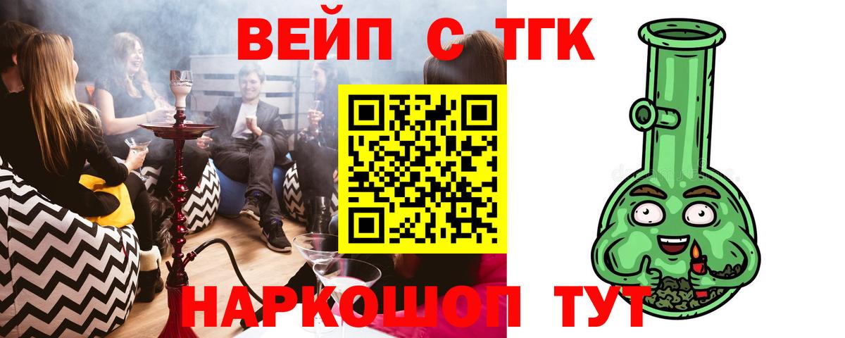 ТГК вейп с тгк  Вход с VPN  Тихорецк 